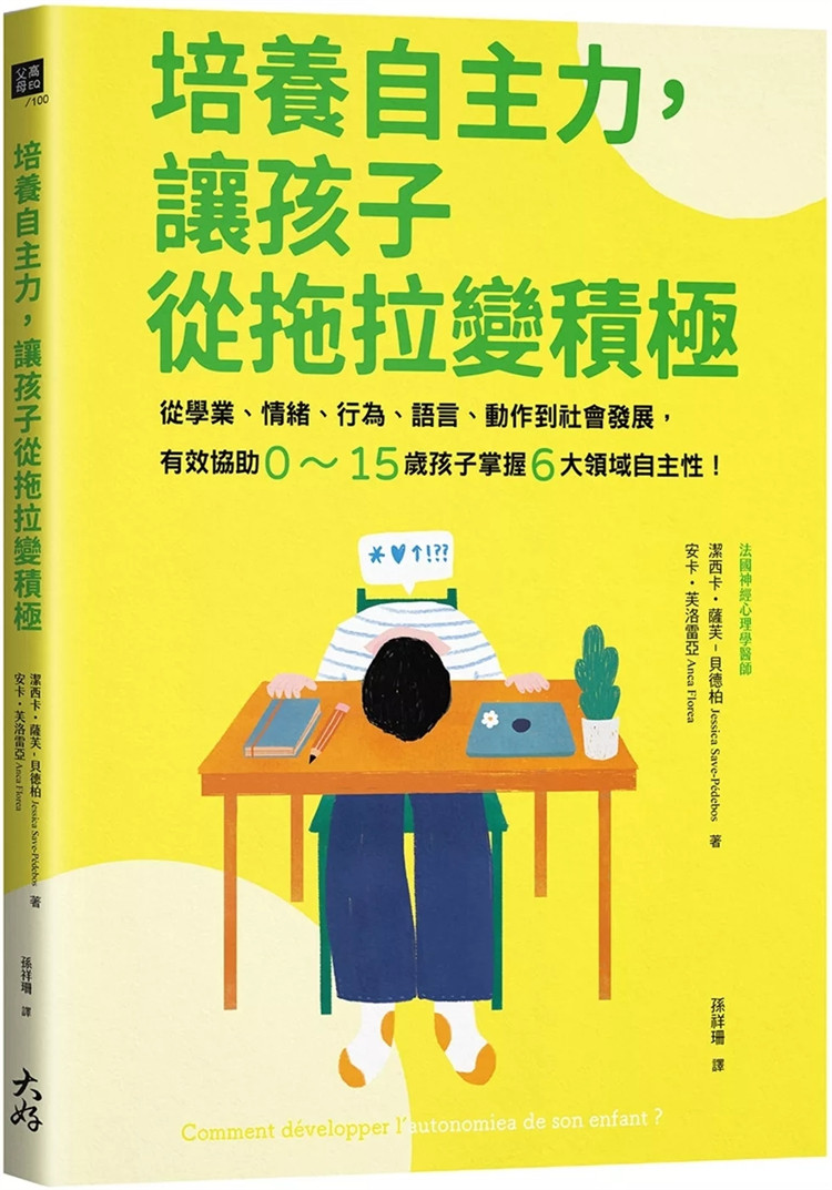 培养自主力，让孩子从拖拉变积极图片