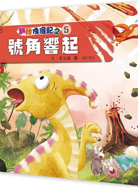 翻转侏儸纪5号角响起李光福