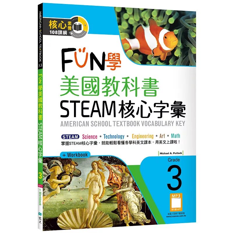 现货 FUN学美国教科书STEAM核心字汇Grade 3（菊8K+ Workbook+寂天云随身听APP）26 寂天 原版进口 针对准备托福、雅思到国外求学
