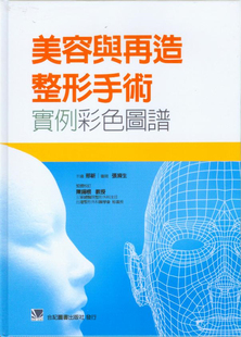 现货 正版 美容与再造整形手术实例彩色图谱 合记 上眼皮下垂合併内皆赞皮一期矫正术 额肌皮瓣法十Z成形术先天性小眼症分期矫正术