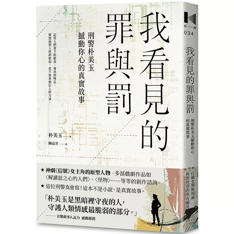 刑警朴美玉撼动你心的真实故事