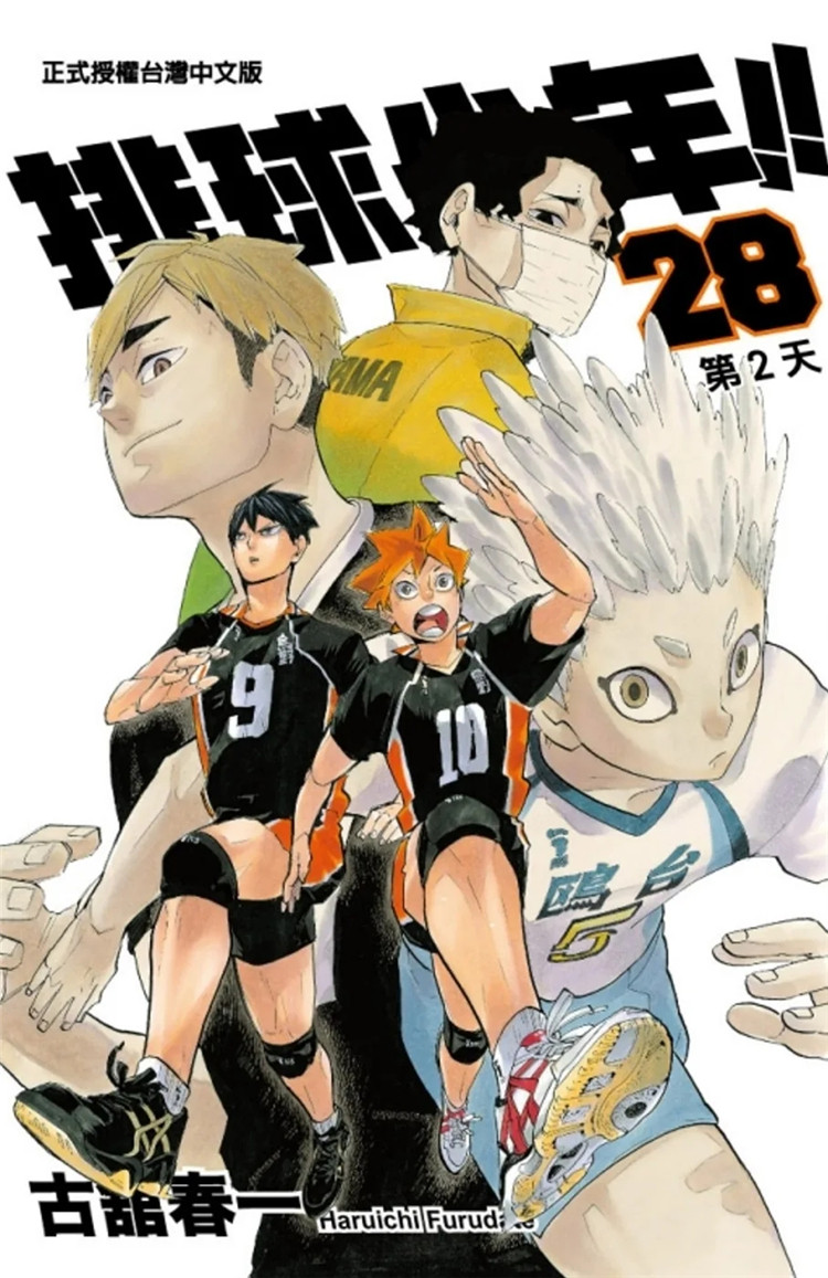 现货 漫画 排球少年 28 17  曲东, 古舘春一 东立 进口原版 春季高中排球全国大会  认识了国家代表队候补选手 漫画