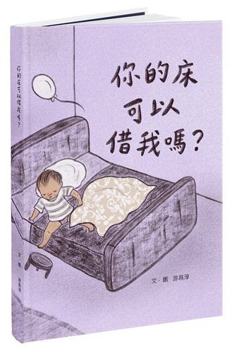 一本可愛的晚安繪本