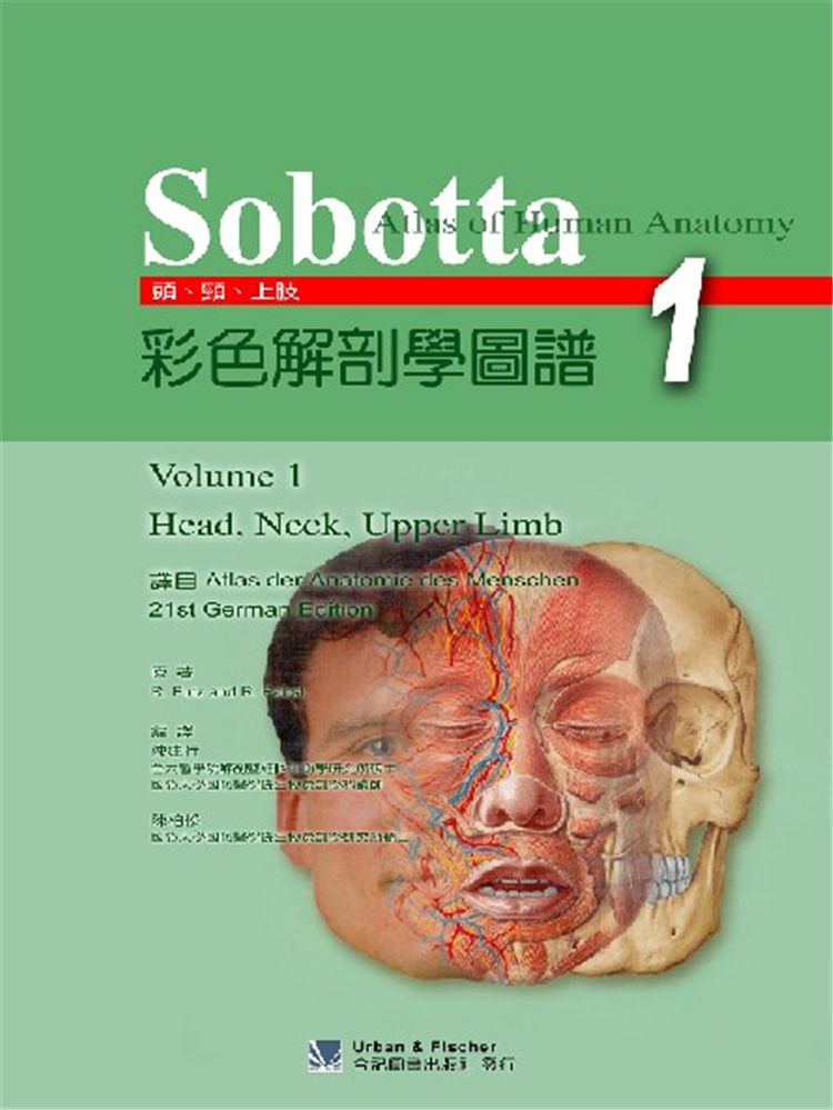 Sobotta彩色解剖学图谱(上／下)