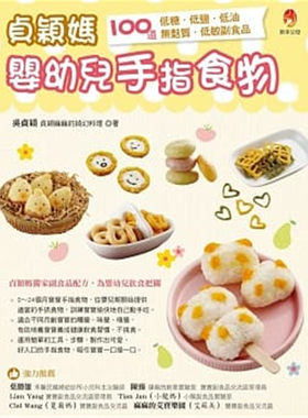 贞颖妈婴幼儿手指食物