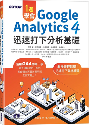 一周学会GoogleAnalytics4