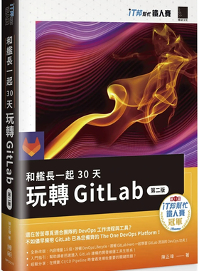 现货 和舰长一起 30 天玩转 GitLab【第二版】（iT邦帮忙铁人赛系列书） 22  陈正玮 博硕 进口原版