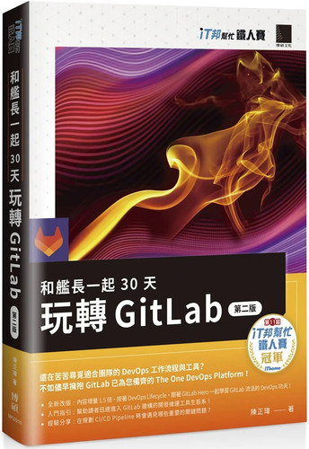 和舰长一起30天玩转GitLab