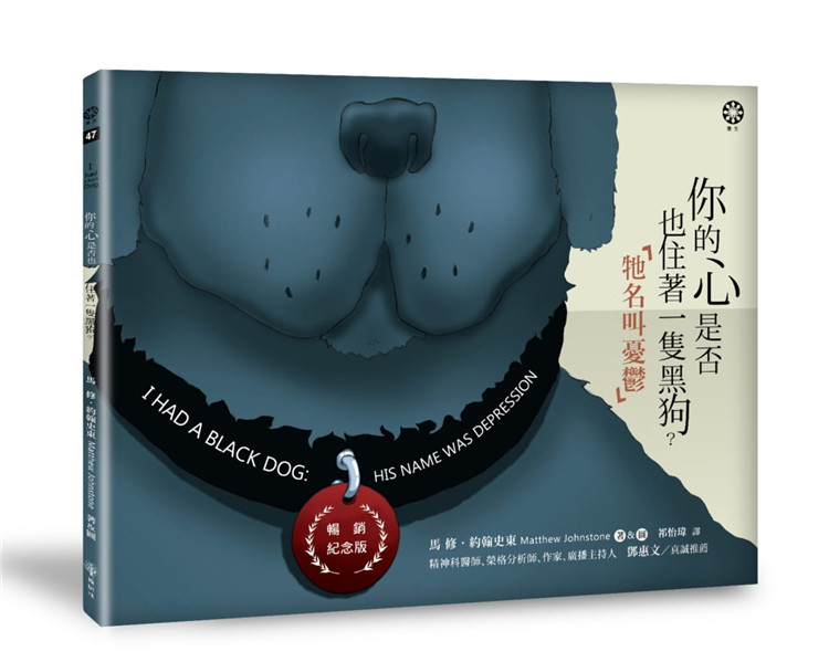 现货 正版 你的心是否也住着一只黑狗 它名叫忧郁(畅销纪念版) 马修.约翰史东 橡树林 进口原版