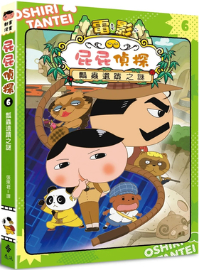 现货 屁屁侦探动画漫画6 瓢虫遗迹之谜 22 Trol 远流 进口原版