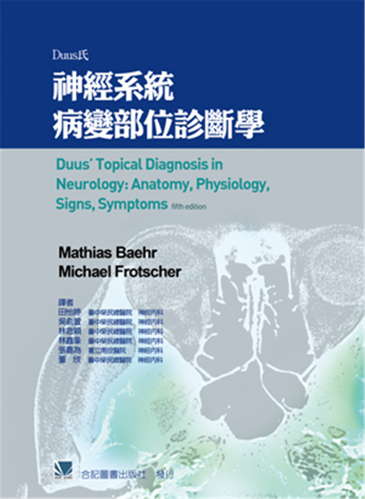 一本結合基礎神經解剖及神經學癥狀