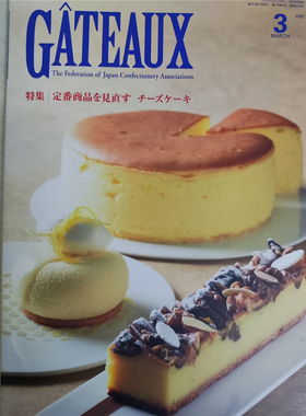 %现货 日文烘焙 GATEAUX20233 2023年3月期刊 日文进口原版