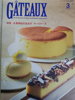 GÂTEAUX202332023日文