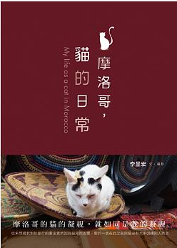 现货  正版 原版进口图书 摩洛哥 猫的日常 华成图书恒学 索维拉的猫 穆莱伊德里斯圣城的猫 佛露比里斯遗址的猫 梅内克斯的猫