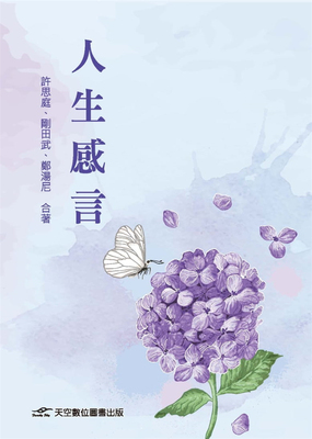 现货 正版 人生感言  21 许思庭, 刚田武, 郑汤尼 天空数位图书进口原版一切都由命运掌控着，事实上zui大的不公平便是命