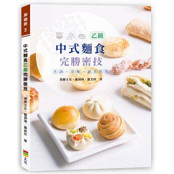 中式面食乙级完胜密技18