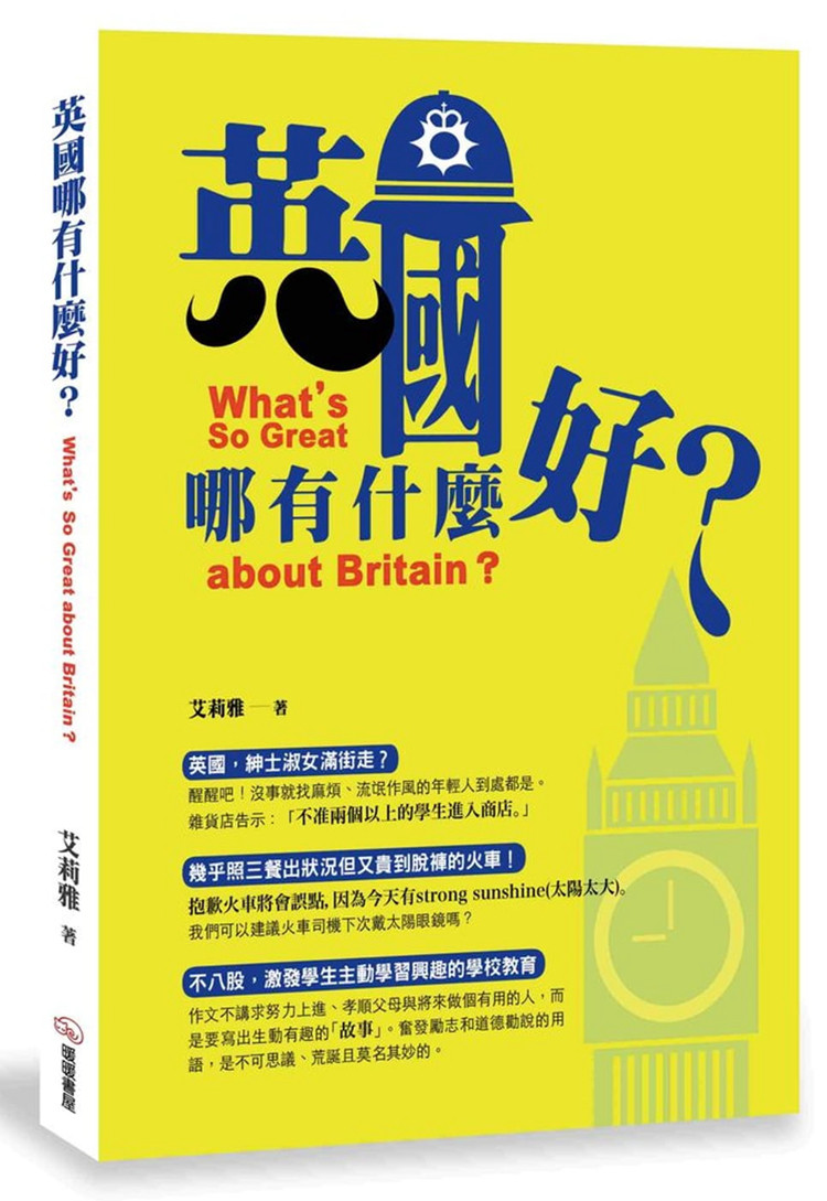 现货 英国哪有什么好?19 暖暖书屋 艾 莉雅 进口原版行事作風一副流氓樣的年輕人到處都是