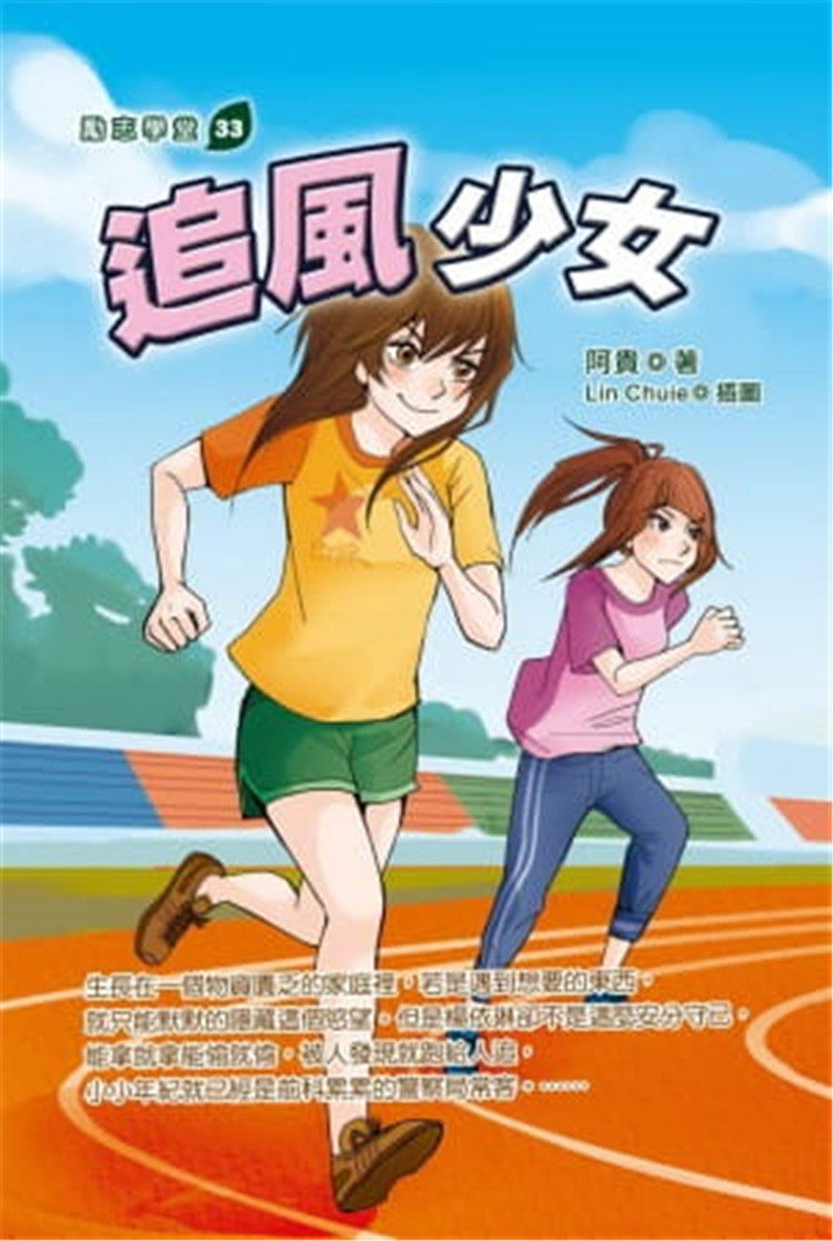 预售 追风少女 12  阿贵 培育进口原版