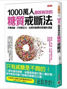 1000万人都说有效 高宝 糖质戒断法不需食谱 原版 进口图书 正版 不用意志力 现货