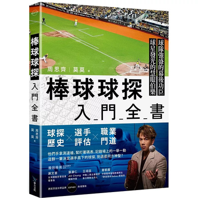 棒球球探入门全书原版进口