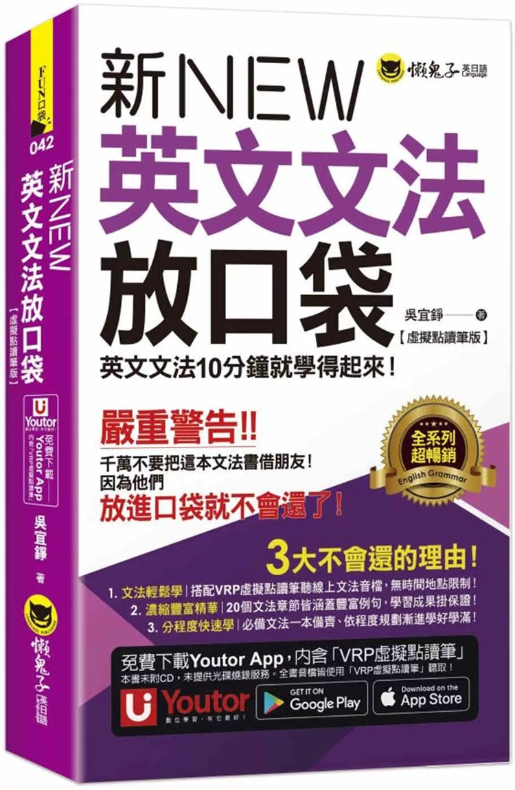 新英文文法放口袋虚拟点读笔版