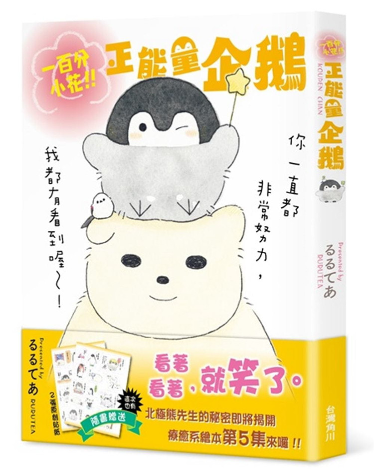 正能量企鹅 koupen chan20 角川熊先生的秘密进口原版恒学