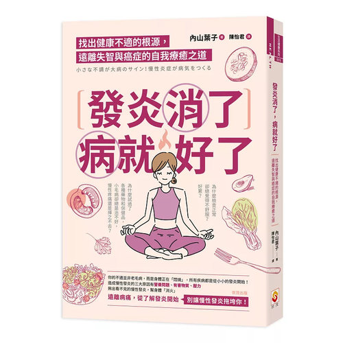 发炎消了，病就好了内山叶子