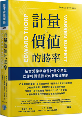 计量价值的胜率韦斯利·格雷