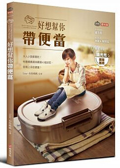 现货 正版 原版进口图书 好想帮你带便当大人小孩都爱吃!布鲁妈妈美味严选42组好吃