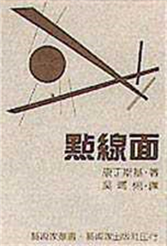 点线面85康丁斯基进口原版