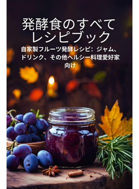 预售 日文烘焙 発酵食のすべて レシピブック 24 マーカス・グレイン ピータードフフリー  Independently published 日文原版进口