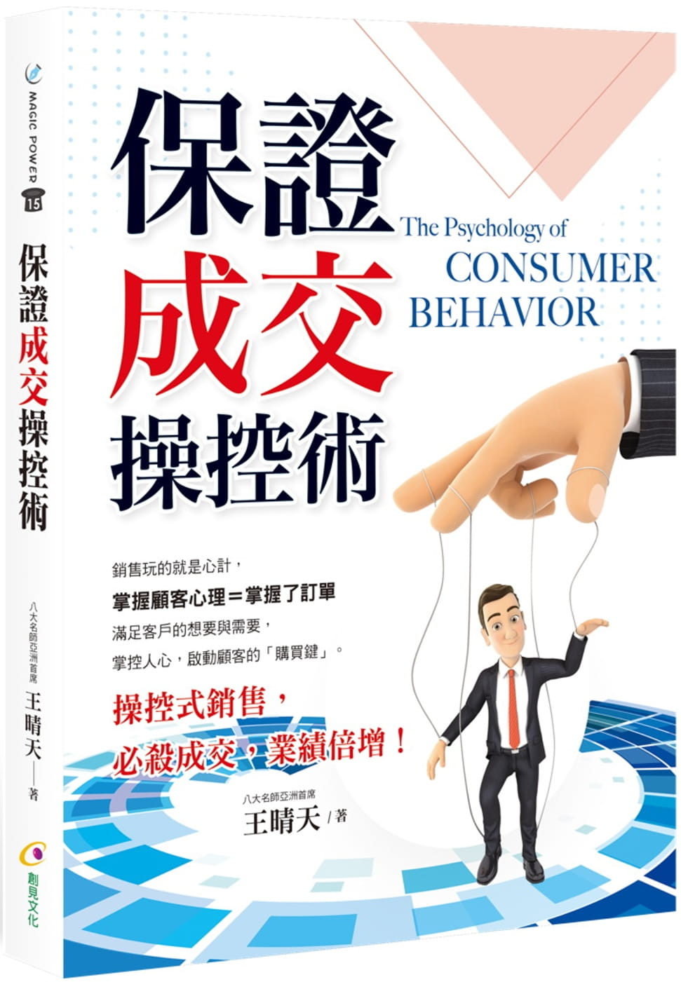 保证成交操控术21王晴天