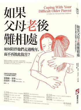 如果父母老后难相处：如何陪伴