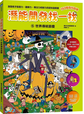 现货 正版  潜能开发找一找5 世界传统节庆 19 姜善容  小光点 进口原版  益智游戏书 绘本