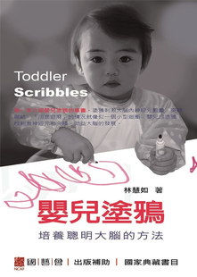 Scribbles 方法Toddler 林慧如 现货 进口原版 婴儿涂鸦：培养聪明大脑