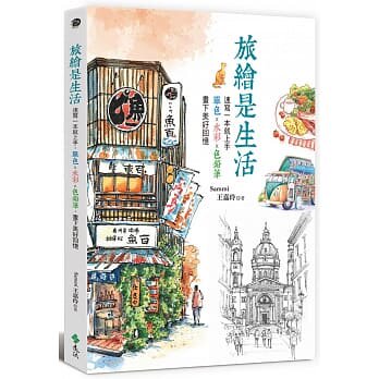 现货旅绘是生活进口原版