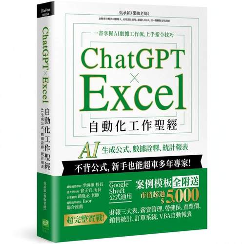 ChatGPT自动化工作圣经AI