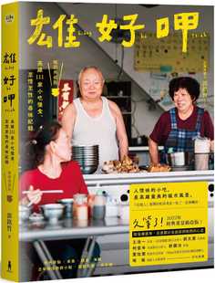 寻味纪录 畅销典藏版 进口原版 雄好呷：高雄111家小吃慢食 木马文化 至情至性 郭铭哲 现货