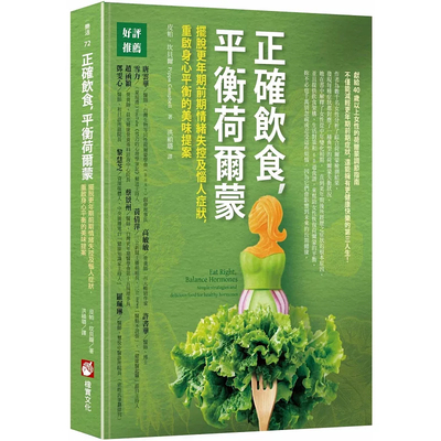 正确饮食，平衡荷尔蒙美味提案