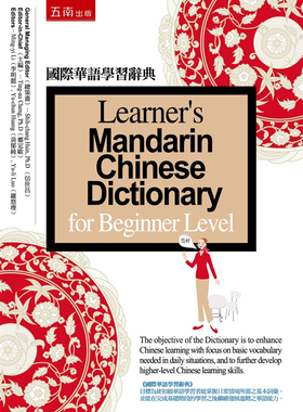 预售 国际华语学习辞典(2版) 23 Prof.Shih-changHsin 五南 进口原版