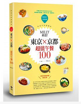 %现货正版 进口原版图书  旅途中的醍醐味:milly严选!