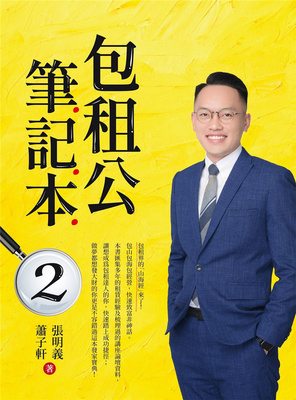 包租公笔记本2白象文化
