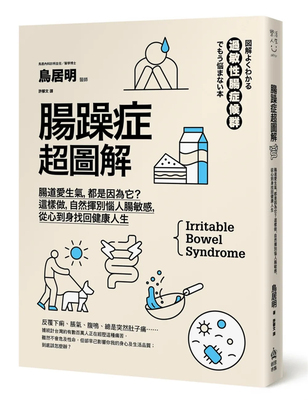 肠躁症超图解鸟居明进口原版