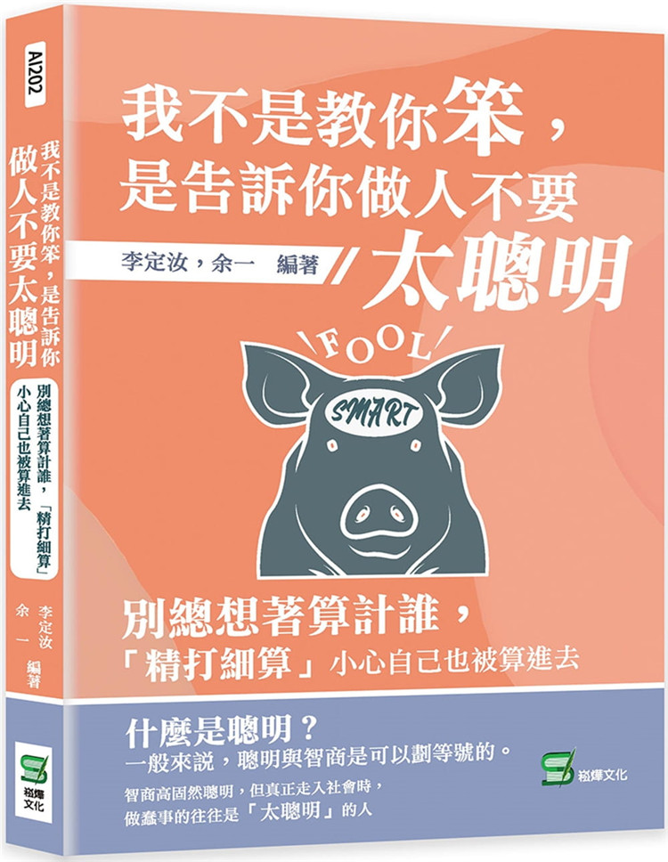 做人也可以很巧妙
