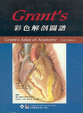 现货正版 Grants 彩色解剖图谱 05 邱美妙 合记 进口原版 提供一个清晰、准确的地图 人类解剖学的完美图  教育模式和发展的演进