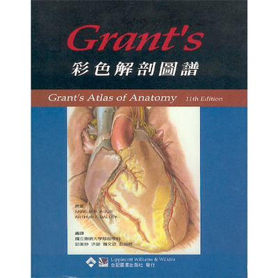 Grants彩色解剖图谱邱美妙