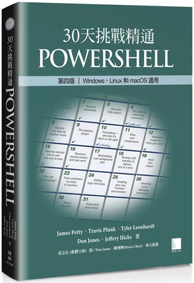 30天挑战精通PowerShell