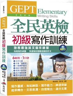 现货 GEPT全民英检初写作训练：地表强英文写作秘籍，快速写好感动老师的英文作文(附MP3) 19 塔拉麦克 布可屋 进口原版
