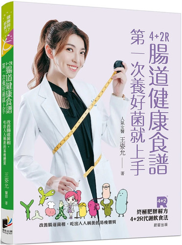 4+2R肠道健康食谱进口原版