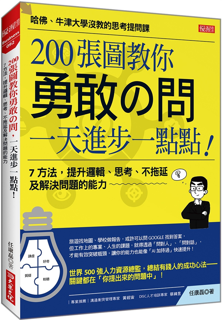 200张图教你勇敢の问，一天进步